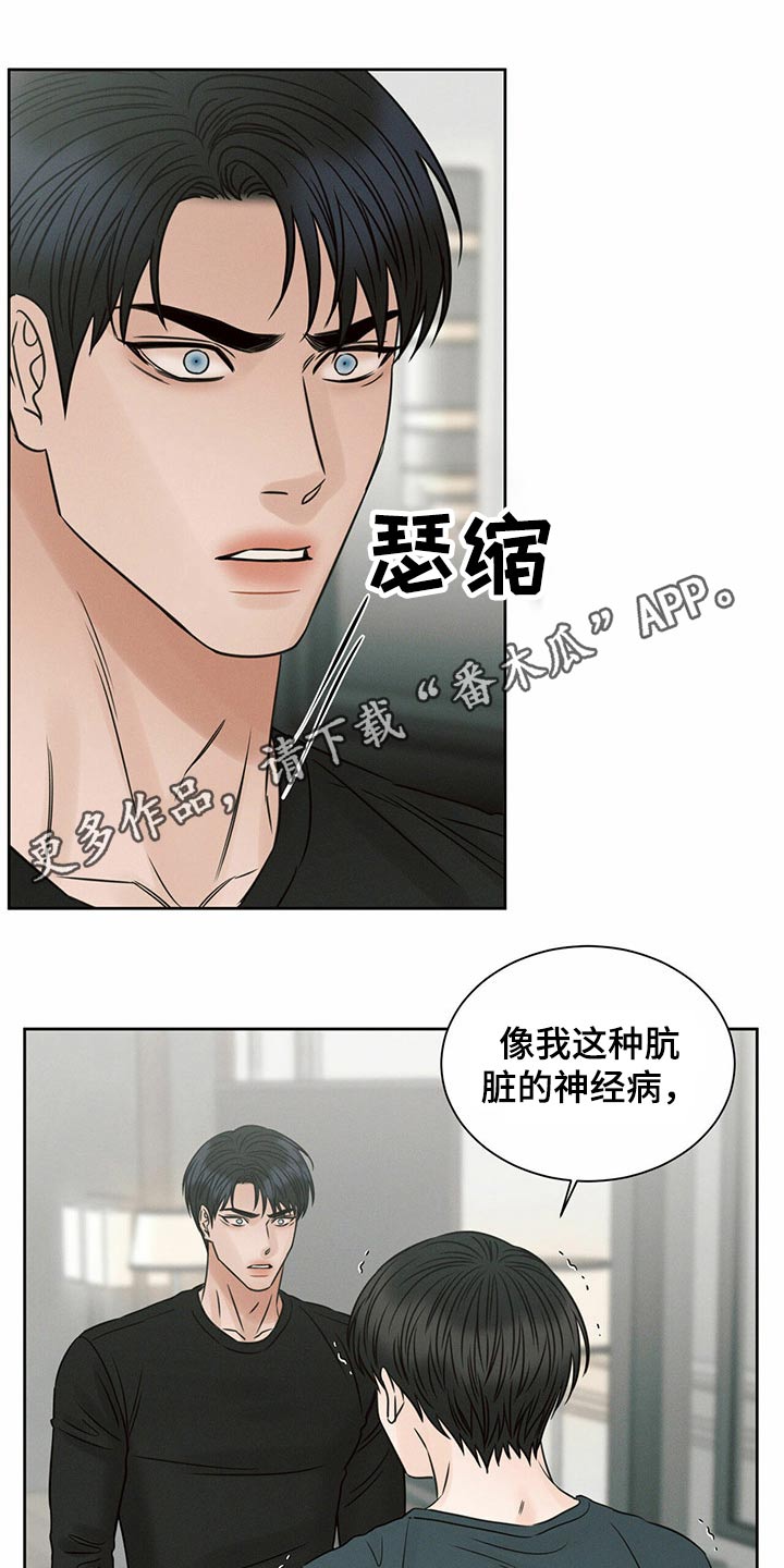 《即便你不爱我》漫画最新章节第115章：【第二季】情绪激动免费下拉式在线观看章节第【25】张图片