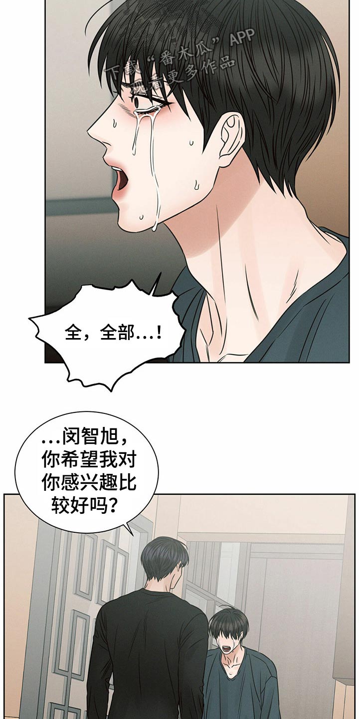 《即便你不爱我》漫画最新章节第115章：【第二季】情绪激动免费下拉式在线观看章节第【22】张图片