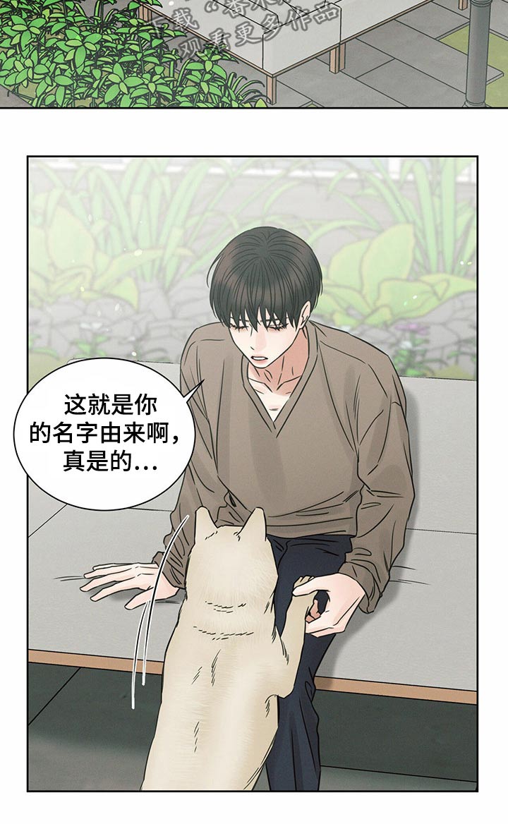 《即便你不爱我》漫画最新章节第117章：【第二季】主人免费下拉式在线观看章节第【14】张图片