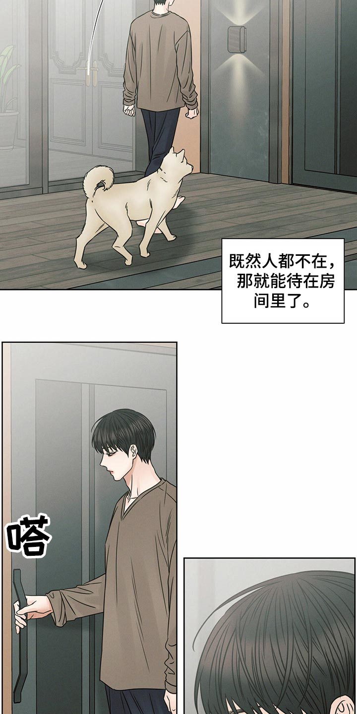 《即便你不爱我》漫画最新章节第117章：【第二季】主人免费下拉式在线观看章节第【10】张图片