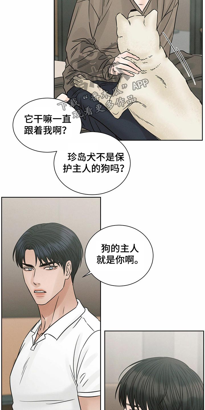 《即便你不爱我》漫画最新章节第117章：【第二季】主人免费下拉式在线观看章节第【2】张图片