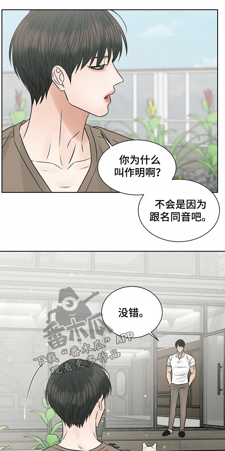 《即便你不爱我》漫画最新章节第117章：【第二季】主人免费下拉式在线观看章节第【17】张图片