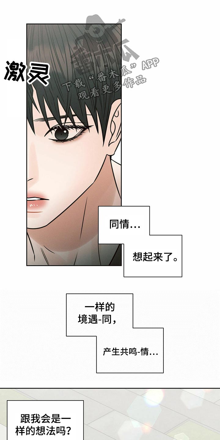 《即便你不爱我》漫画最新章节第117章：【第二季】主人免费下拉式在线观看章节第【13】张图片