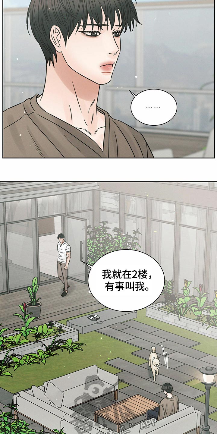 《即便你不爱我》漫画最新章节第117章：【第二季】主人免费下拉式在线观看章节第【15】张图片