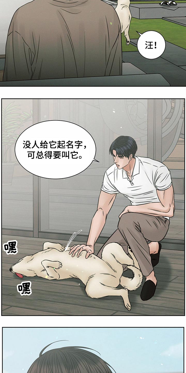 《即便你不爱我》漫画最新章节第117章：【第二季】主人免费下拉式在线观看章节第【16】张图片