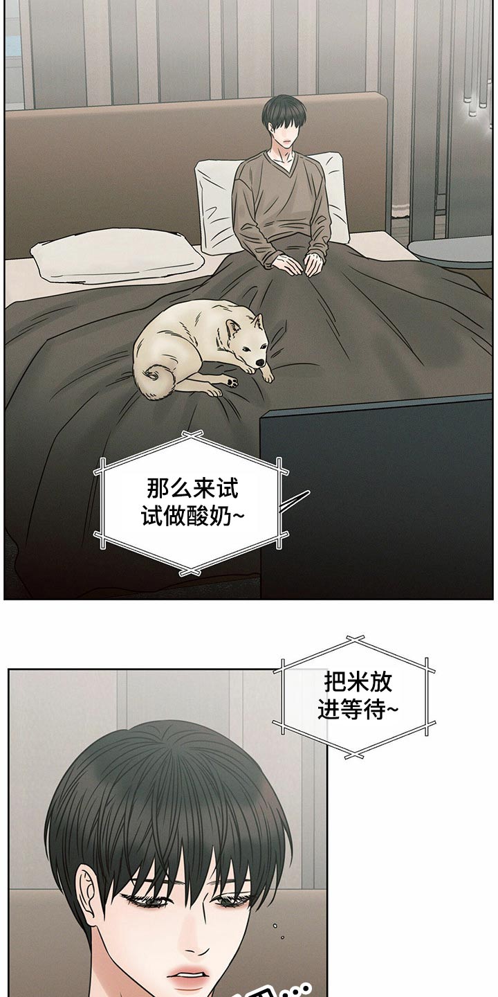 《即便你不爱我》漫画最新章节第117章：【第二季】主人免费下拉式在线观看章节第【8】张图片