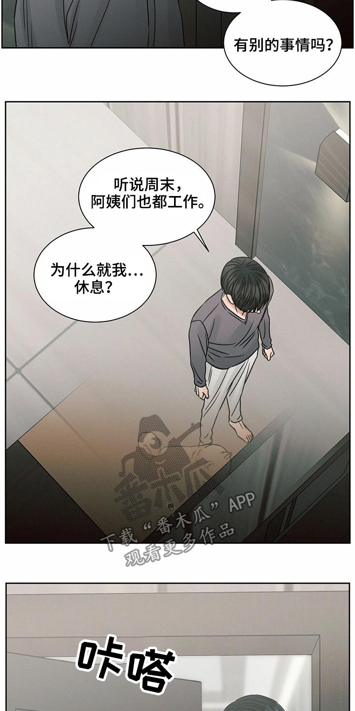 《即便你不爱我》漫画最新章节第119章：【第二季】低落免费下拉式在线观看章节第【16】张图片