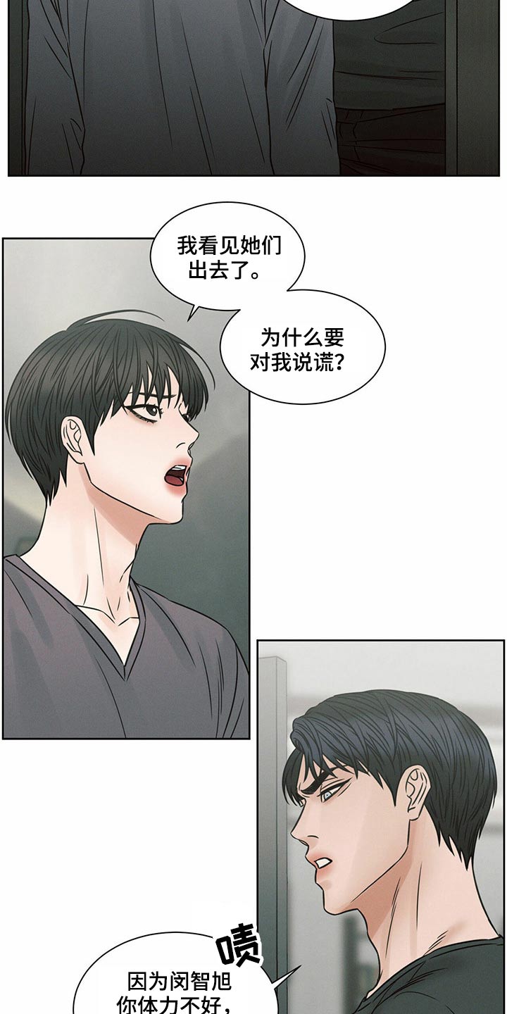 《即便你不爱我》漫画最新章节第119章：【第二季】低落免费下拉式在线观看章节第【14】张图片