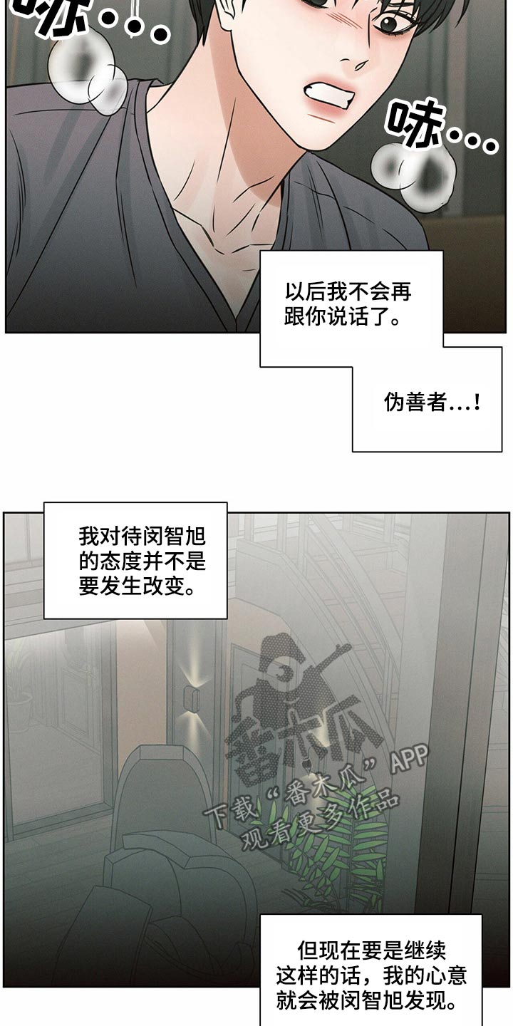 《即便你不爱我》漫画最新章节第119章：【第二季】低落免费下拉式在线观看章节第【8】张图片