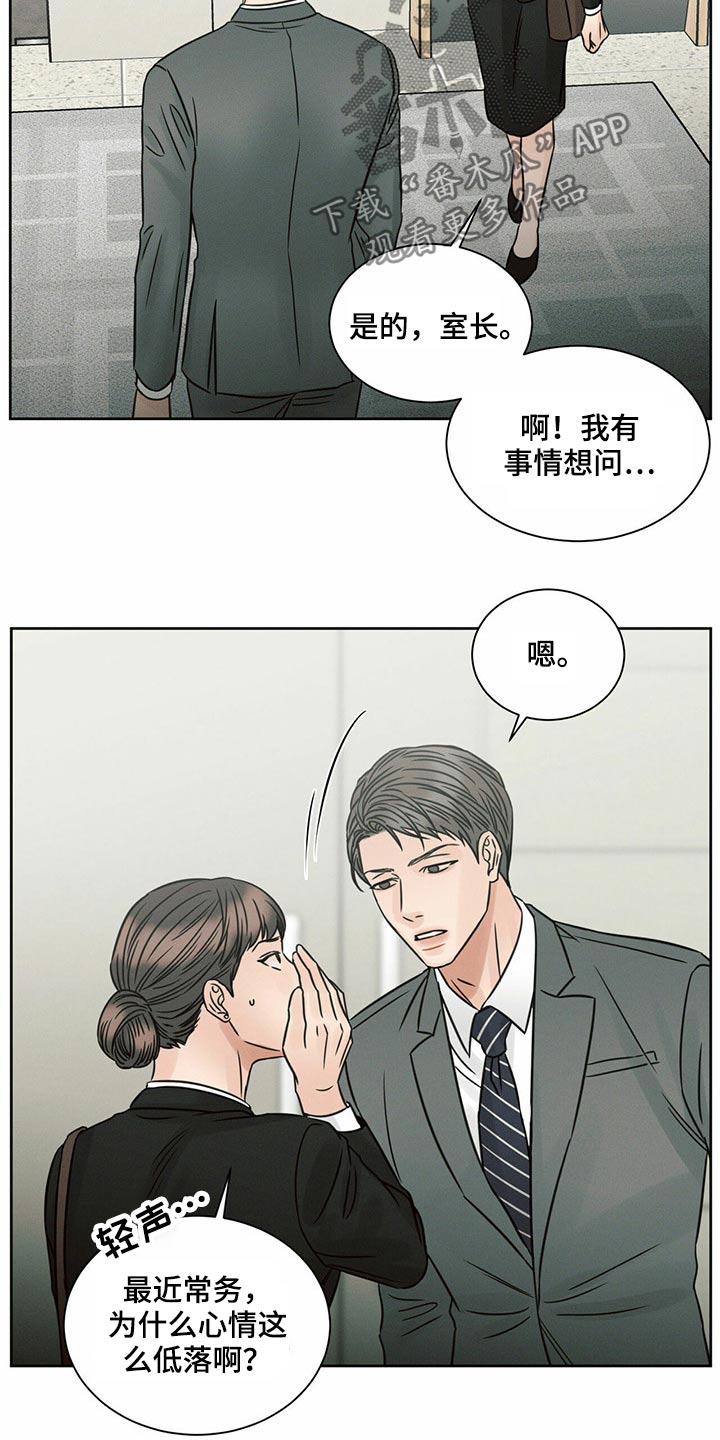 《即便你不爱我》漫画最新章节第119章：【第二季】低落免费下拉式在线观看章节第【1】张图片