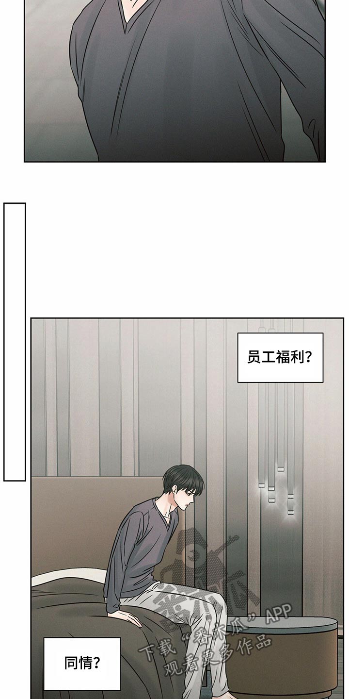 《即便你不爱我》漫画最新章节第119章：【第二季】低落免费下拉式在线观看章节第【11】张图片