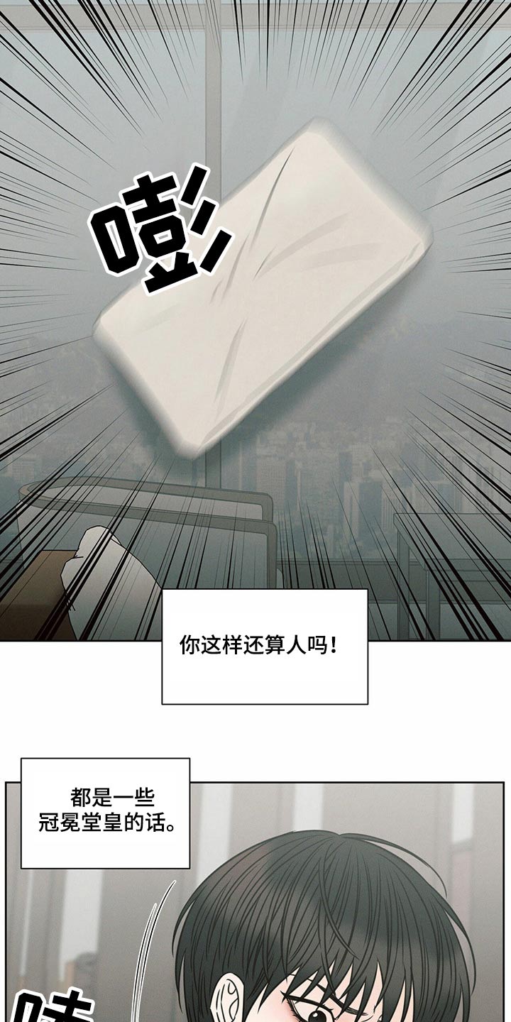 《即便你不爱我》漫画最新章节第119章：【第二季】低落免费下拉式在线观看章节第【9】张图片