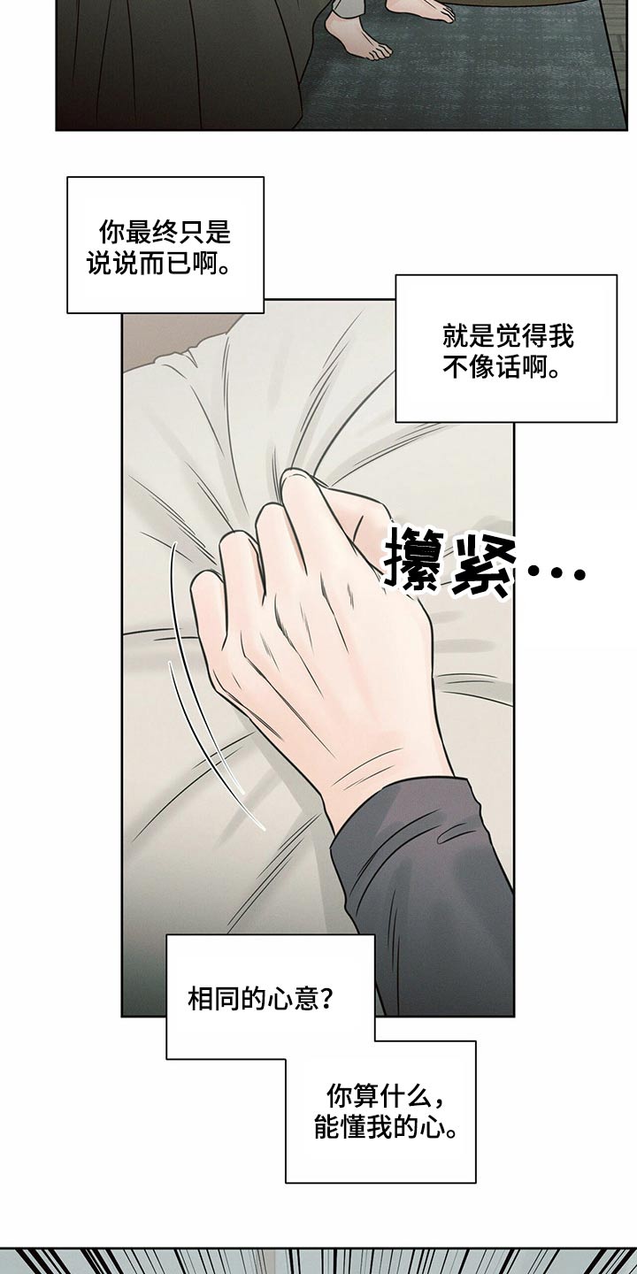 《即便你不爱我》漫画最新章节第119章：【第二季】低落免费下拉式在线观看章节第【10】张图片