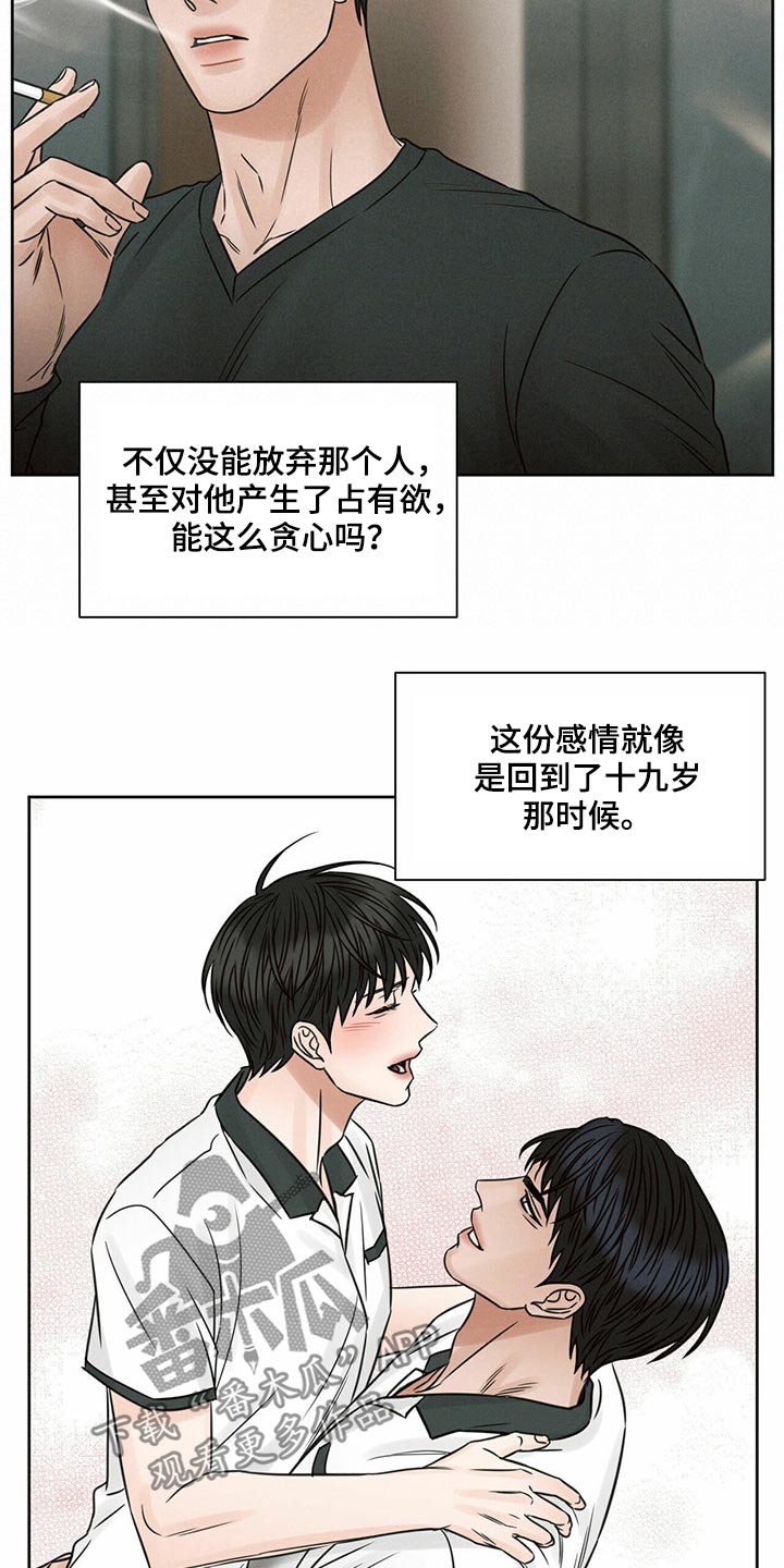 《即便你不爱我》漫画最新章节第119章：【第二季】低落免费下拉式在线观看章节第【6】张图片