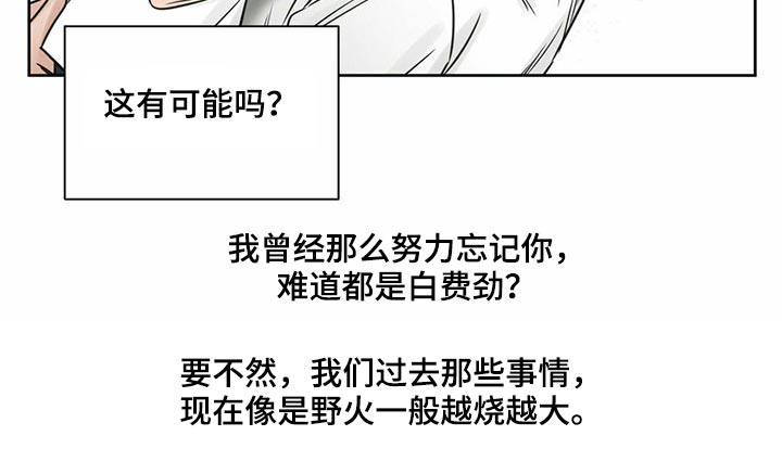 《即便你不爱我》漫画最新章节第119章：【第二季】低落免费下拉式在线观看章节第【5】张图片