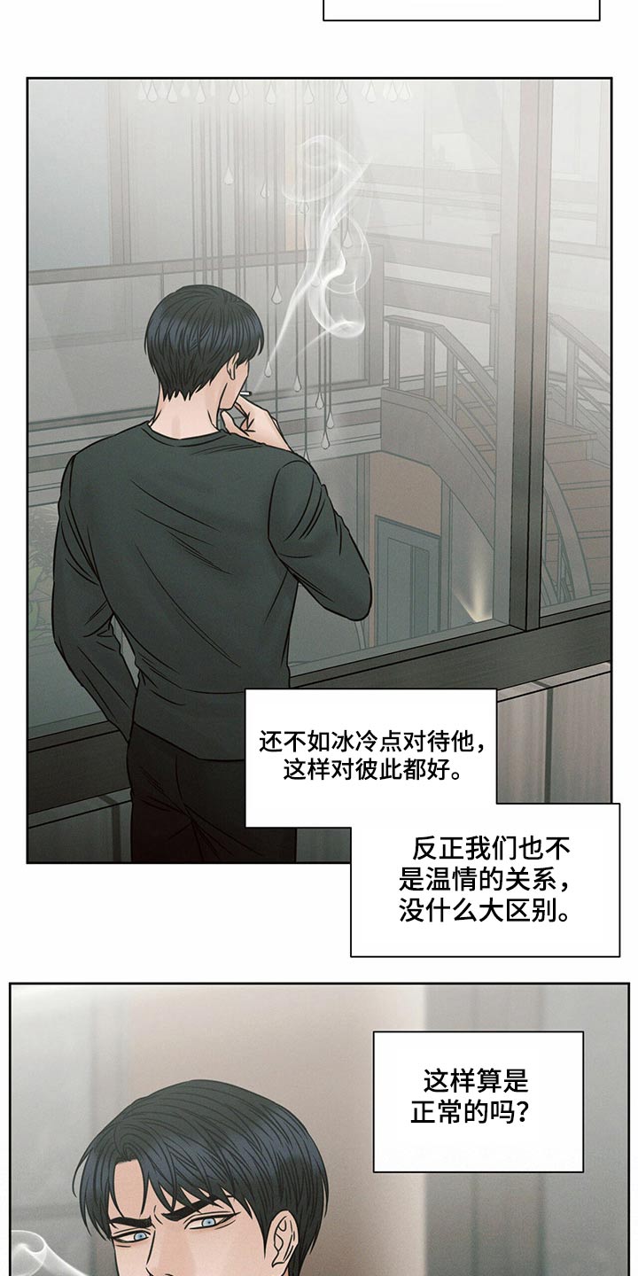 《即便你不爱我》漫画最新章节第119章：【第二季】低落免费下拉式在线观看章节第【7】张图片