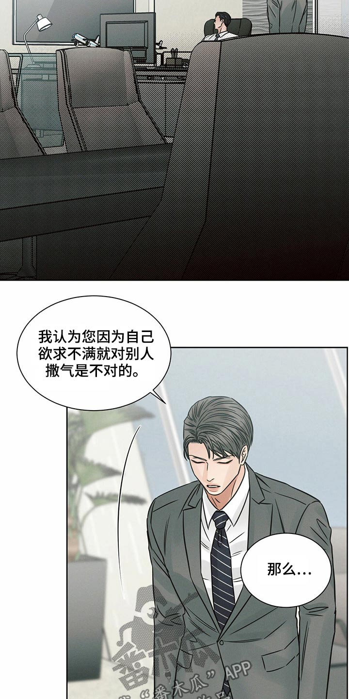 《即便你不爱我》漫画最新章节第120章：【第二季】噩梦免费下拉式在线观看章节第【13】张图片