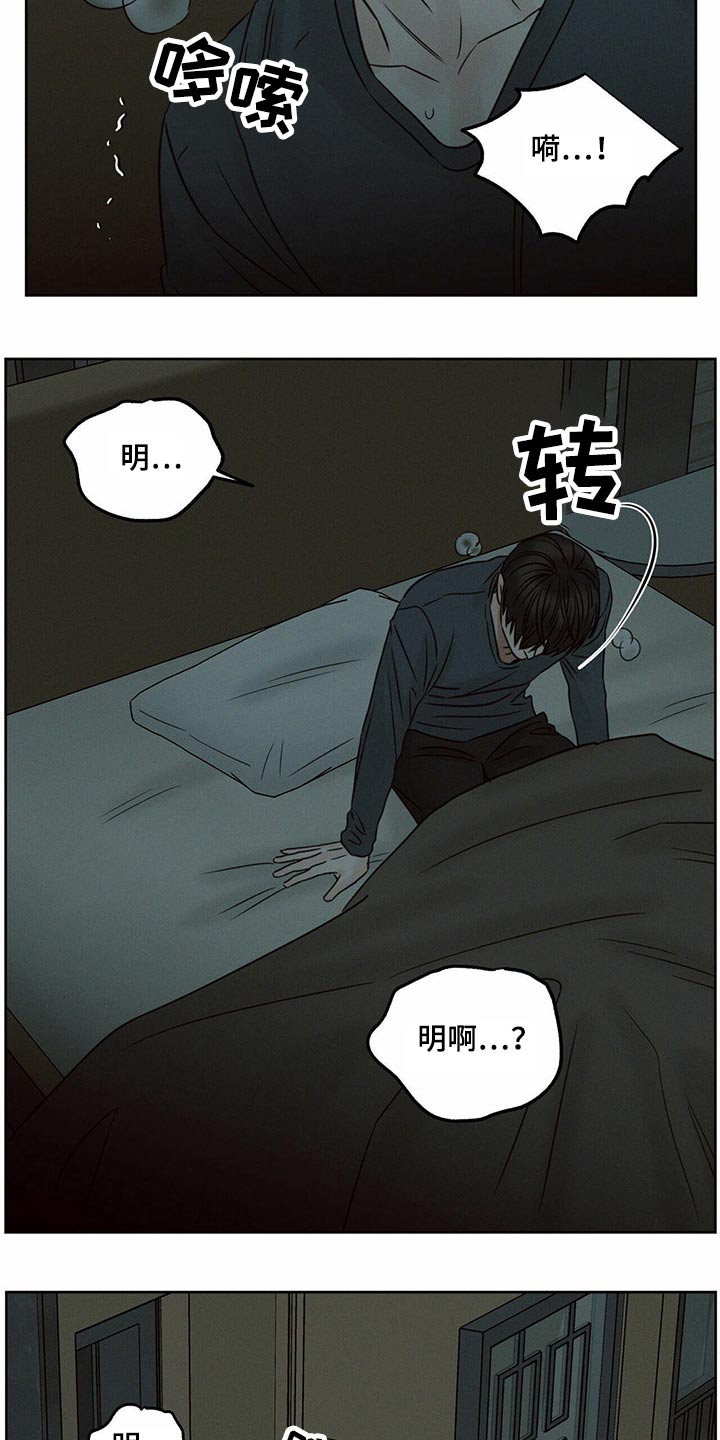 《即便你不爱我》漫画最新章节第120章：【第二季】噩梦免费下拉式在线观看章节第【4】张图片