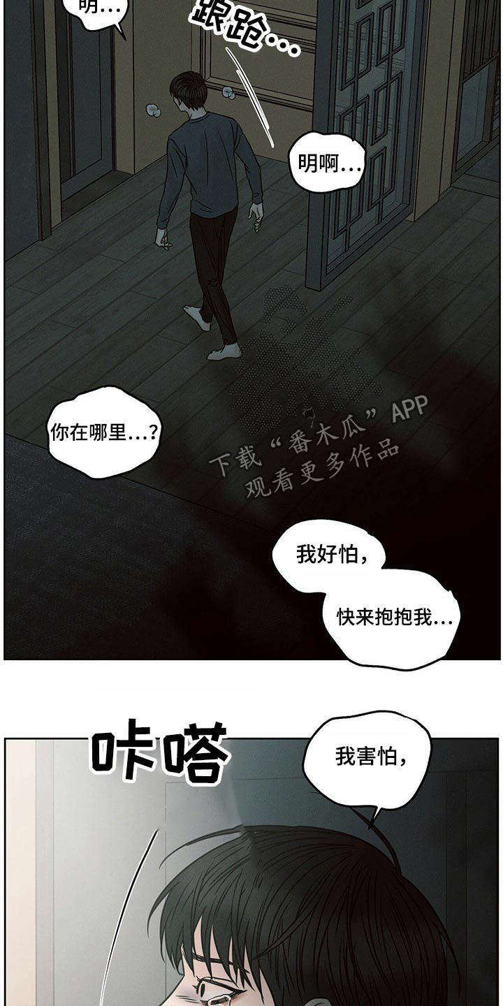 《即便你不爱我》漫画最新章节第120章：【第二季】噩梦免费下拉式在线观看章节第【3】张图片