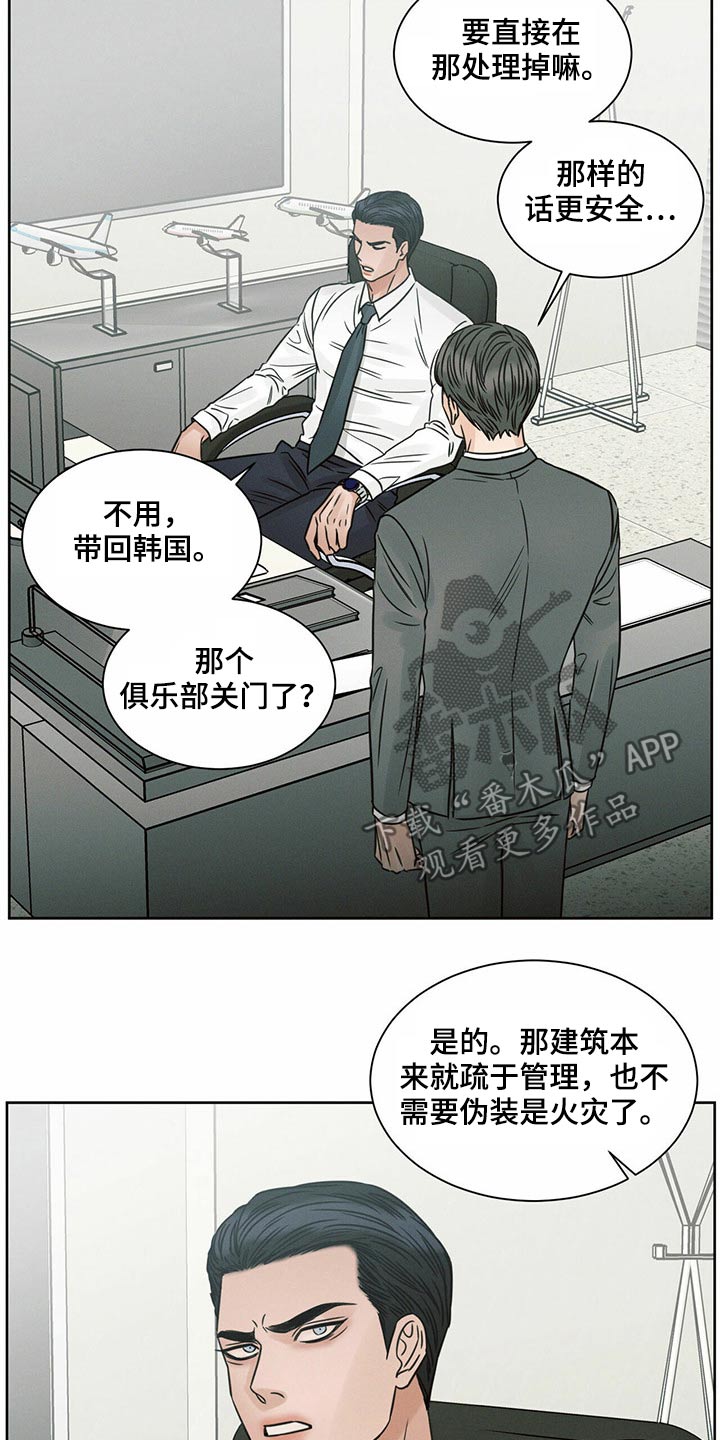 《即便你不爱我》漫画最新章节第120章：【第二季】噩梦免费下拉式在线观看章节第【21】张图片