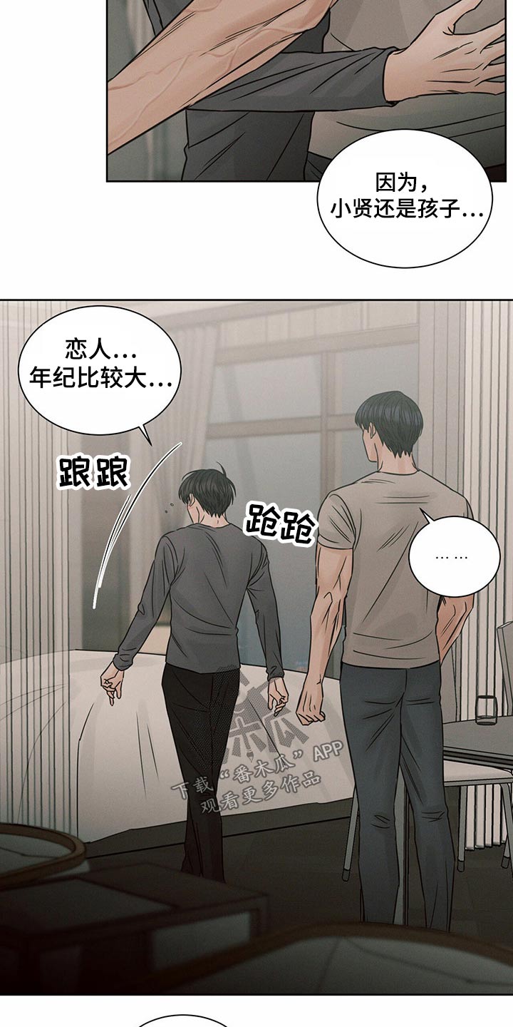 《即便你不爱我》漫画最新章节第122章：【第二季】言语免费下拉式在线观看章节第【8】张图片