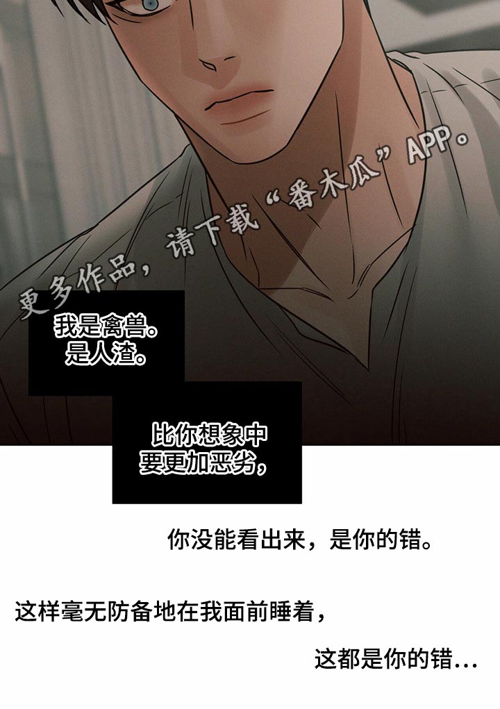 《即便你不爱我》漫画最新章节第122章：【第二季】言语免费下拉式在线观看章节第【1】张图片