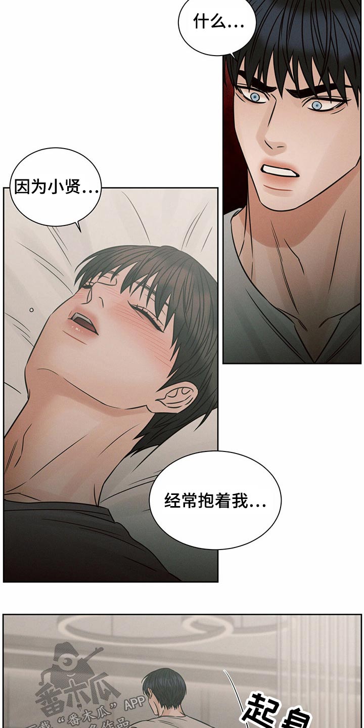 《即便你不爱我》漫画最新章节第122章：【第二季】言语免费下拉式在线观看章节第【15】张图片