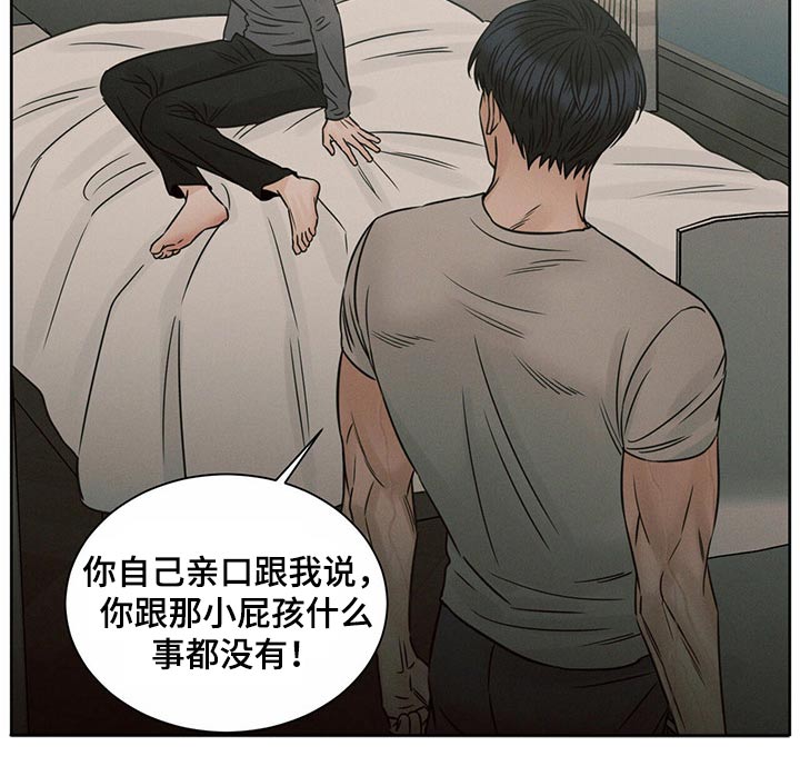 《即便你不爱我》漫画最新章节第122章：【第二季】言语免费下拉式在线观看章节第【12】张图片