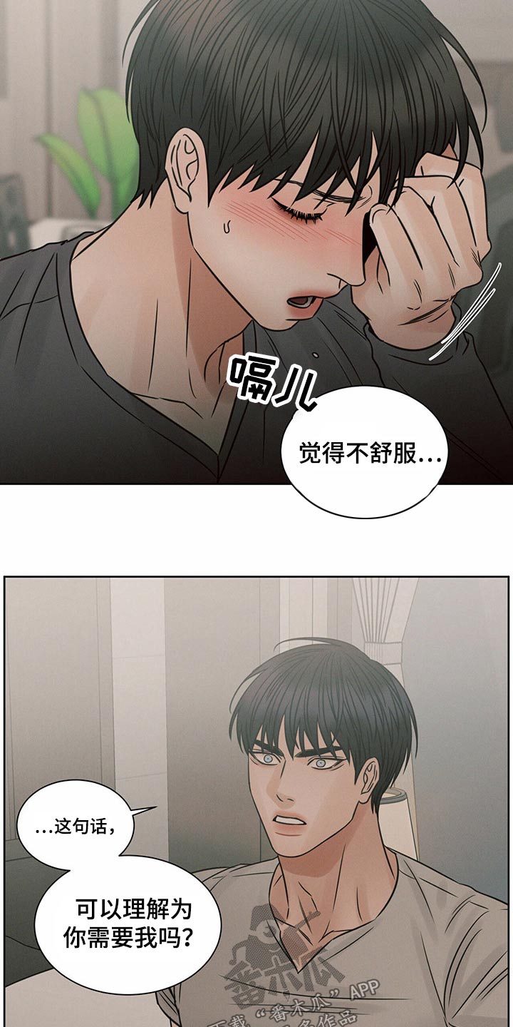 《即便你不爱我》漫画最新章节第122章：【第二季】言语免费下拉式在线观看章节第【17】张图片