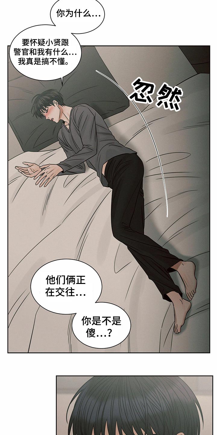 《即便你不爱我》漫画最新章节第122章：【第二季】言语免费下拉式在线观看章节第【7】张图片