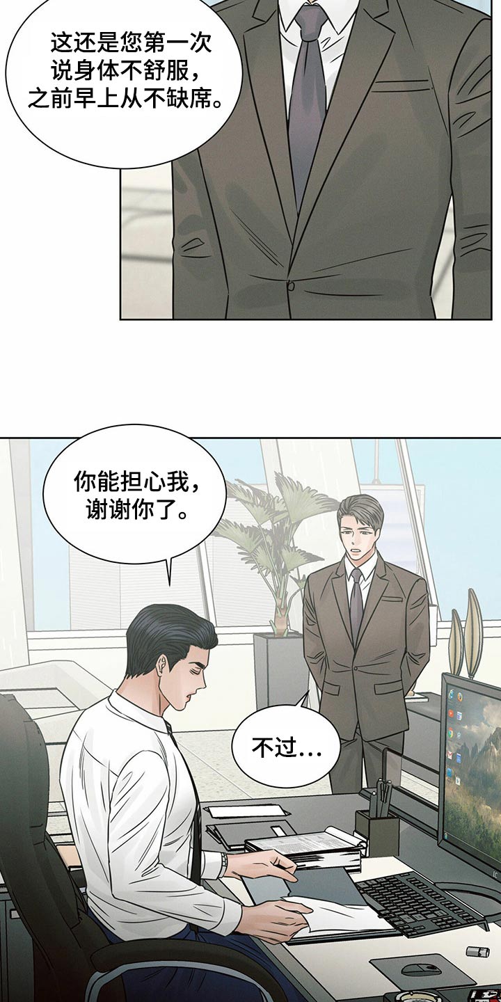 《即便你不爱我》漫画最新章节第123章：【第二季】怎么回事免费下拉式在线观看章节第【11】张图片