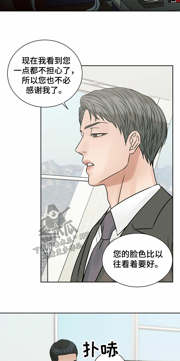 《即便你不爱我》漫画最新章节第123章：【第二季】怎么回事免费下拉式在线观看章节第【10】张图片