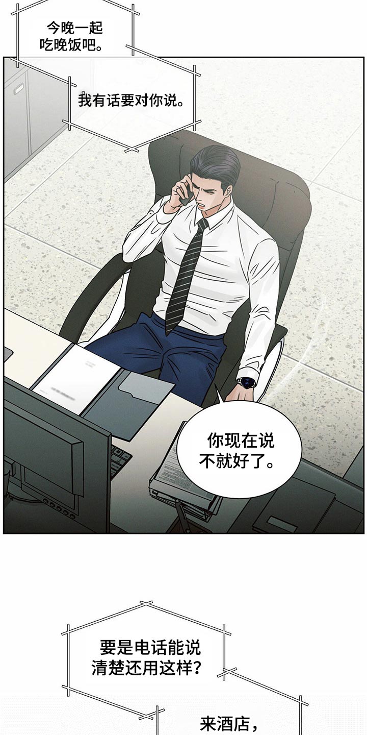 《即便你不爱我》漫画最新章节第123章：【第二季】怎么回事免费下拉式在线观看章节第【5】张图片