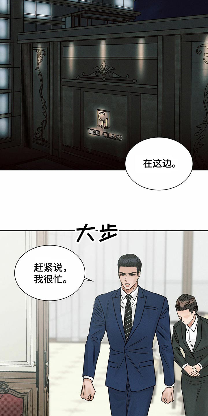 《即便你不爱我》漫画最新章节第123章：【第二季】怎么回事免费下拉式在线观看章节第【3】张图片