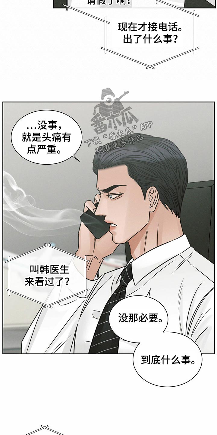 《即便你不爱我》漫画最新章节第123章：【第二季】怎么回事免费下拉式在线观看章节第【6】张图片