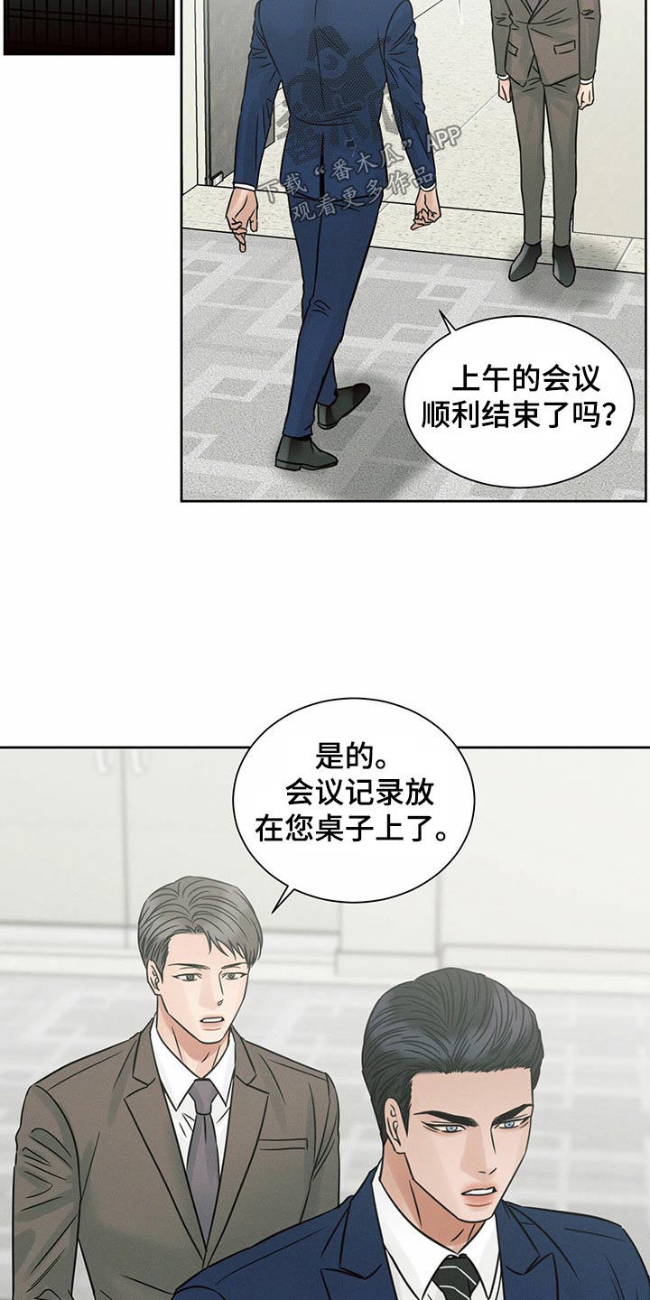 《即便你不爱我》漫画最新章节第123章：【第二季】怎么回事免费下拉式在线观看章节第【14】张图片