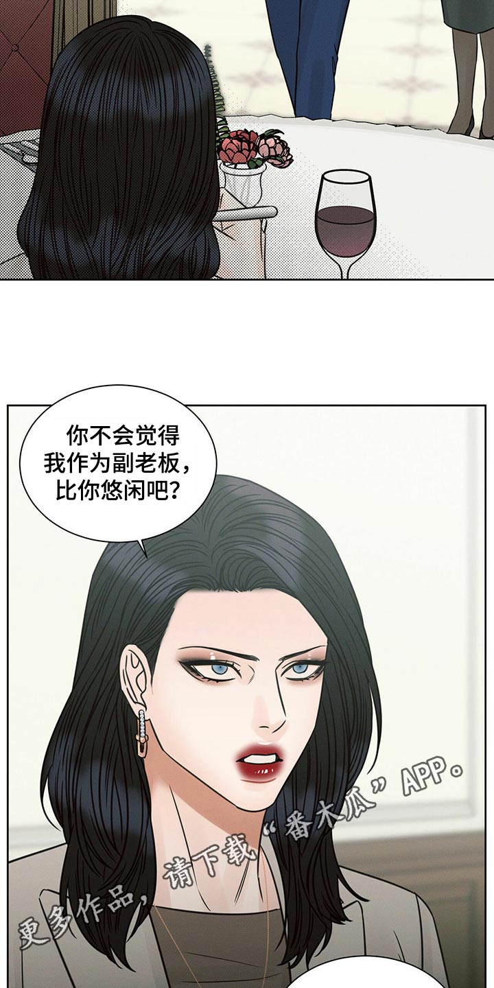 《即便你不爱我》漫画最新章节第123章：【第二季】怎么回事免费下拉式在线观看章节第【2】张图片