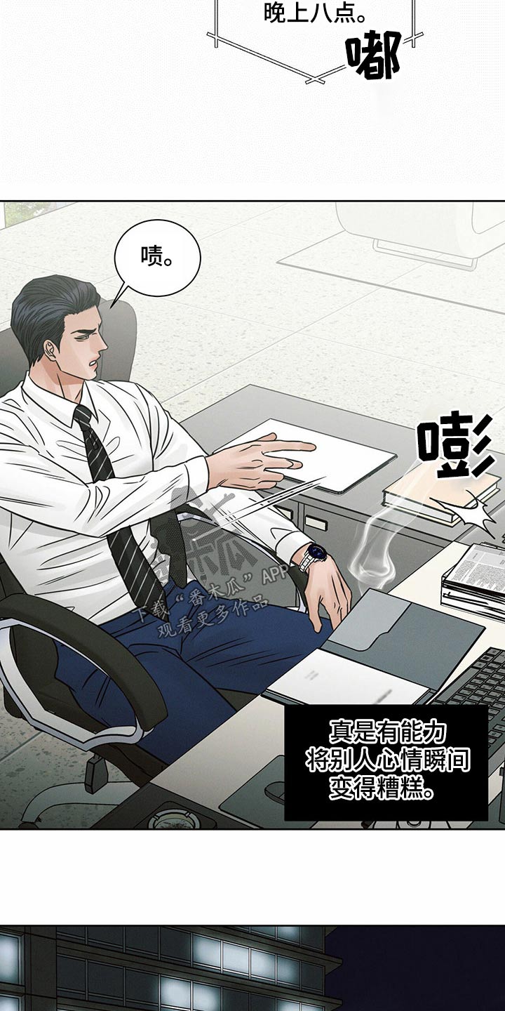 《即便你不爱我》漫画最新章节第123章：【第二季】怎么回事免费下拉式在线观看章节第【4】张图片