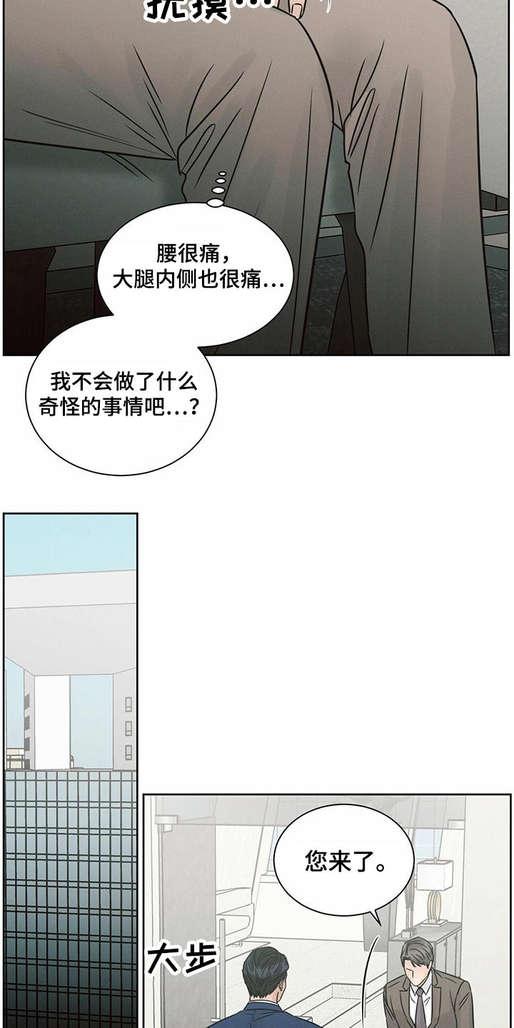 《即便你不爱我》漫画最新章节第123章：【第二季】怎么回事免费下拉式在线观看章节第【15】张图片