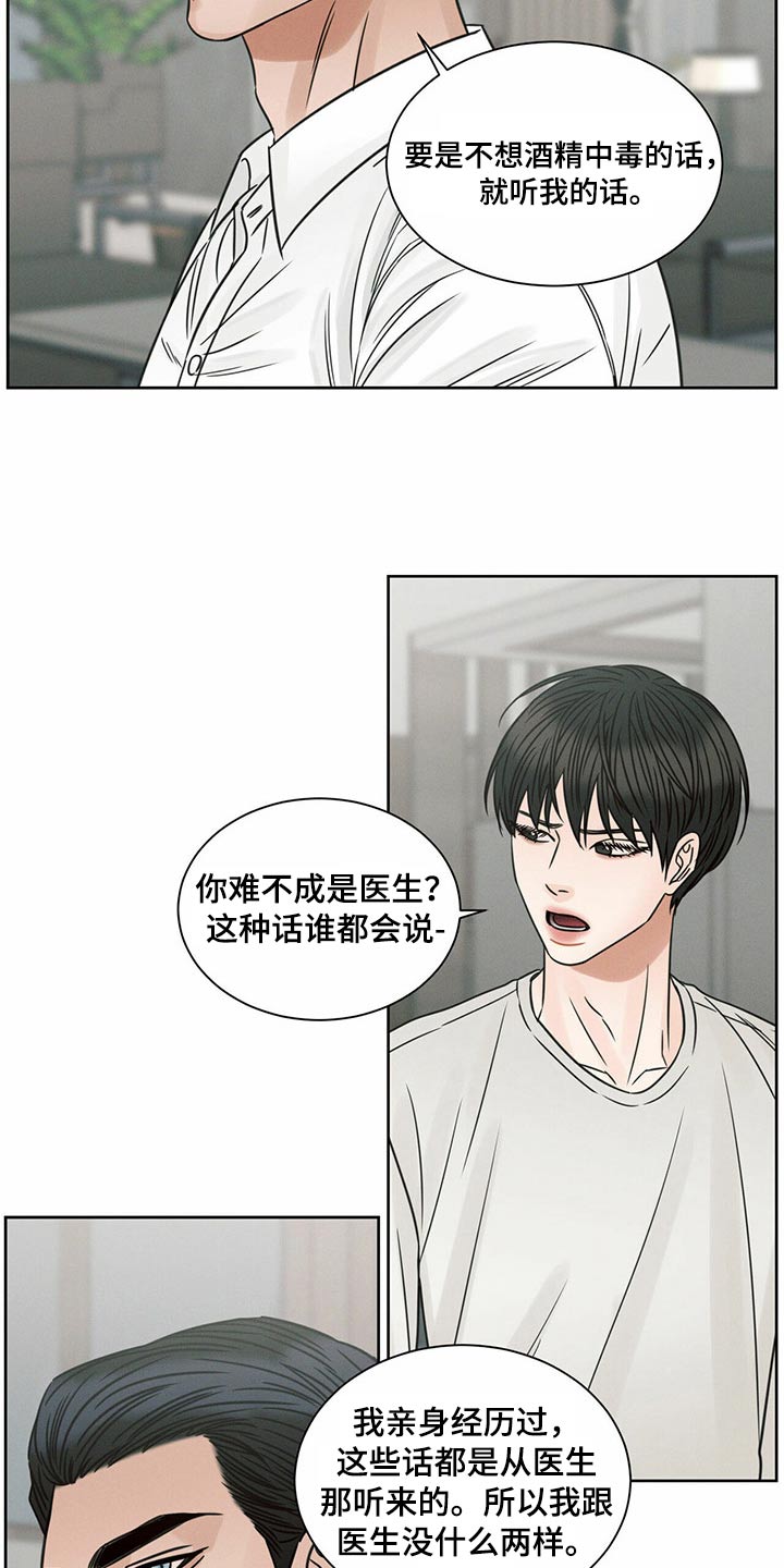 《即便你不爱我》漫画最新章节第125章：【第二季】进来吧免费下拉式在线观看章节第【14】张图片