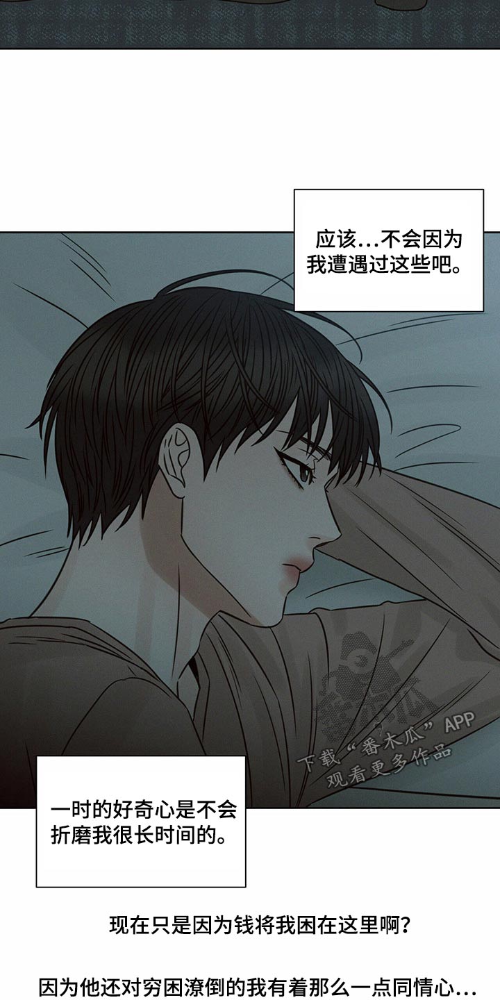 《即便你不爱我》漫画最新章节第125章：【第二季】进来吧免费下拉式在线观看章节第【9】张图片