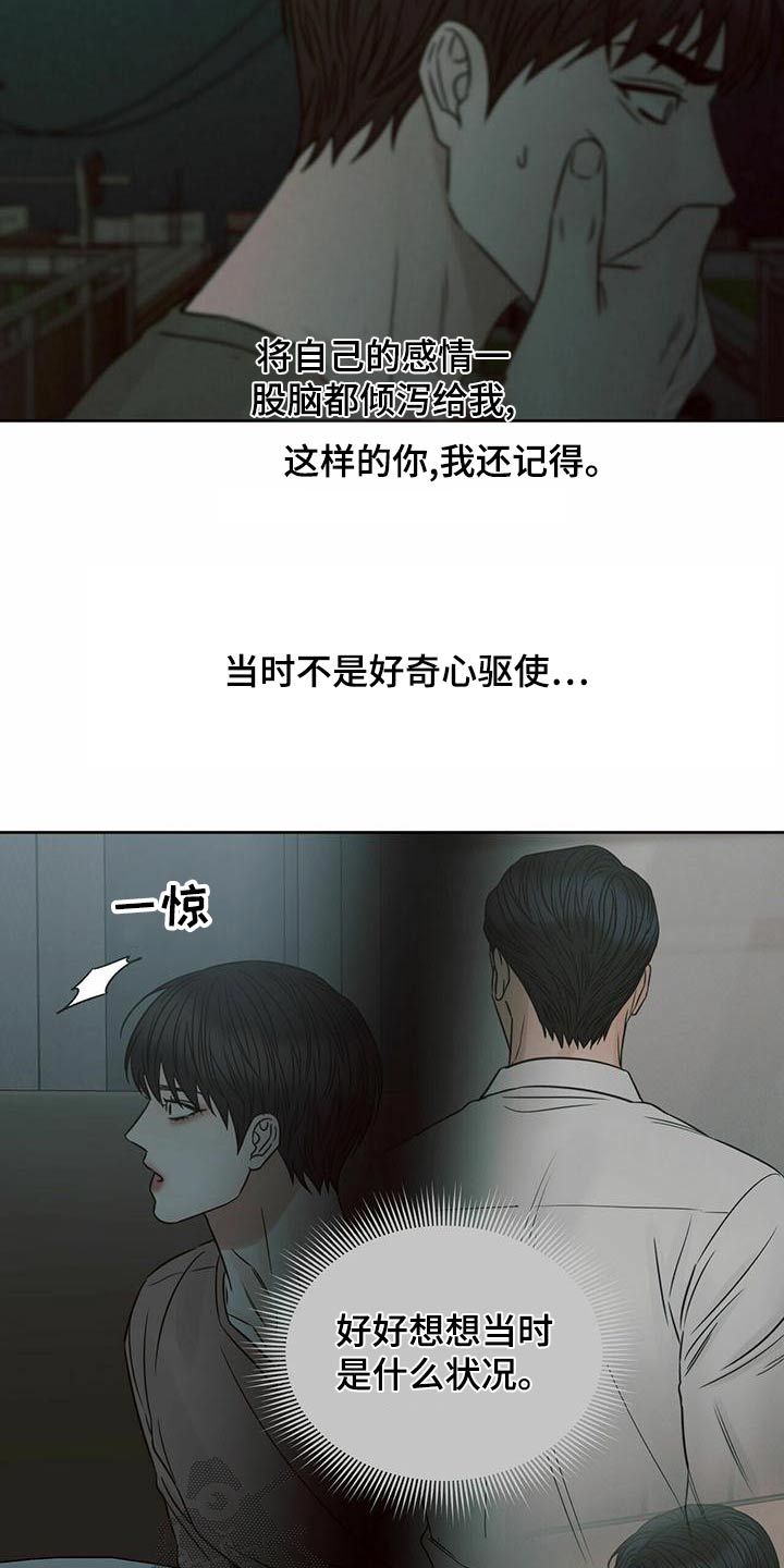 《即便你不爱我》漫画最新章节第128章：【第二季】那又怎样免费下拉式在线观看章节第【2】张图片