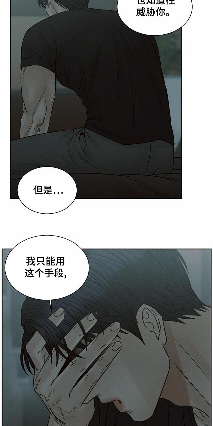 《即便你不爱我》漫画最新章节第128章：【第二季】那又怎样免费下拉式在线观看章节第【7】张图片