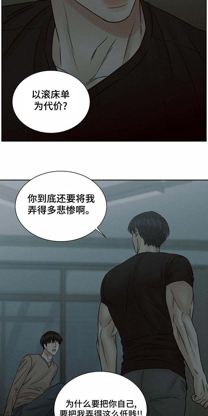 《即便你不爱我》漫画最新章节第128章：【第二季】那又怎样免费下拉式在线观看章节第【13】张图片