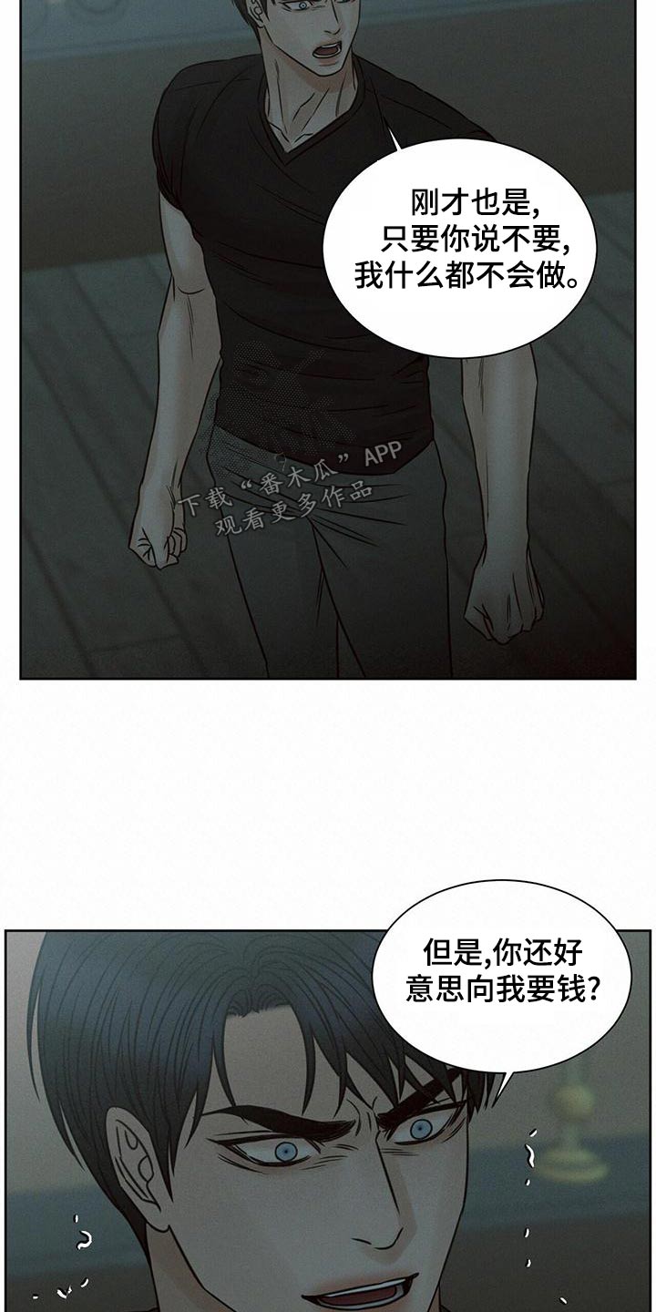 《即便你不爱我》漫画最新章节第128章：【第二季】那又怎样免费下拉式在线观看章节第【14】张图片