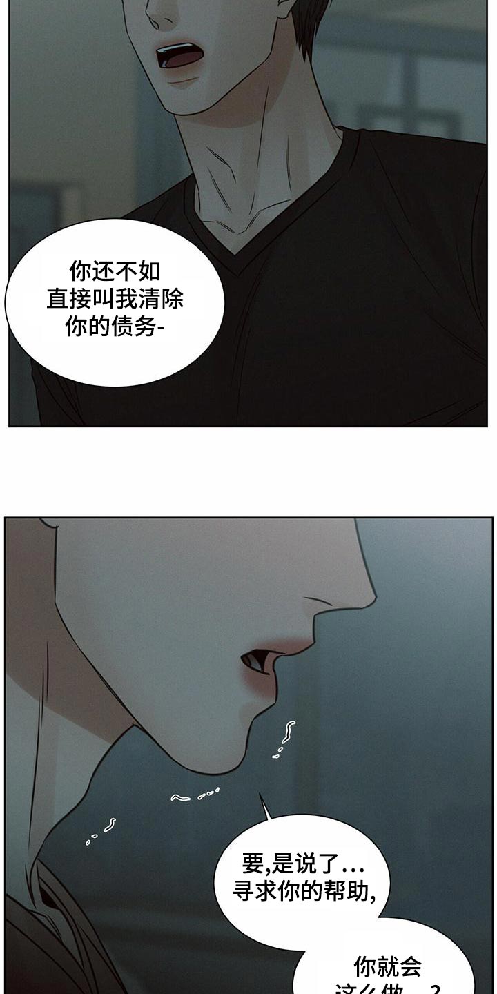 《即便你不爱我》漫画最新章节第128章：【第二季】那又怎样免费下拉式在线观看章节第【11】张图片