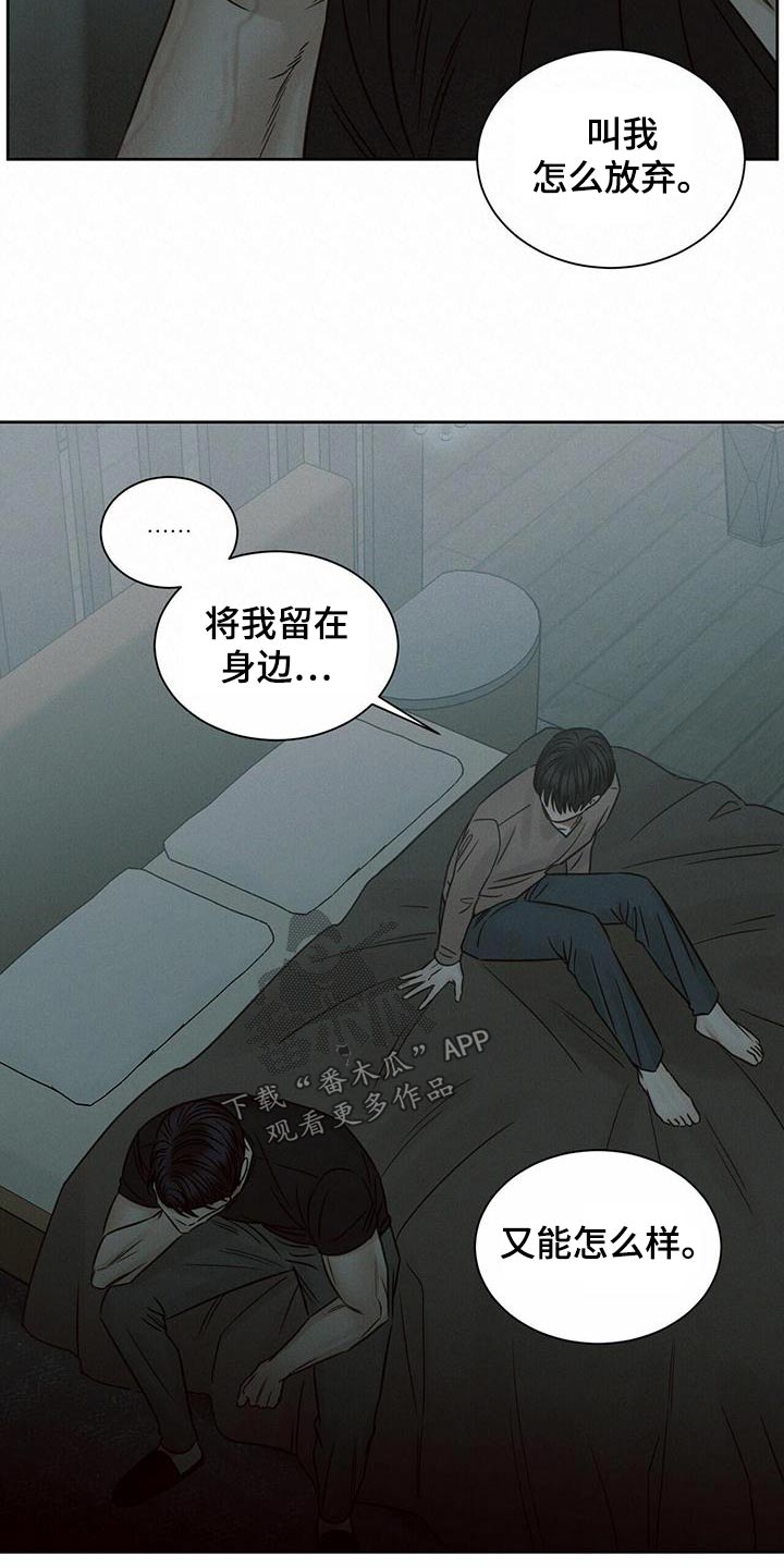 《即便你不爱我》漫画最新章节第128章：【第二季】那又怎样免费下拉式在线观看章节第【6】张图片