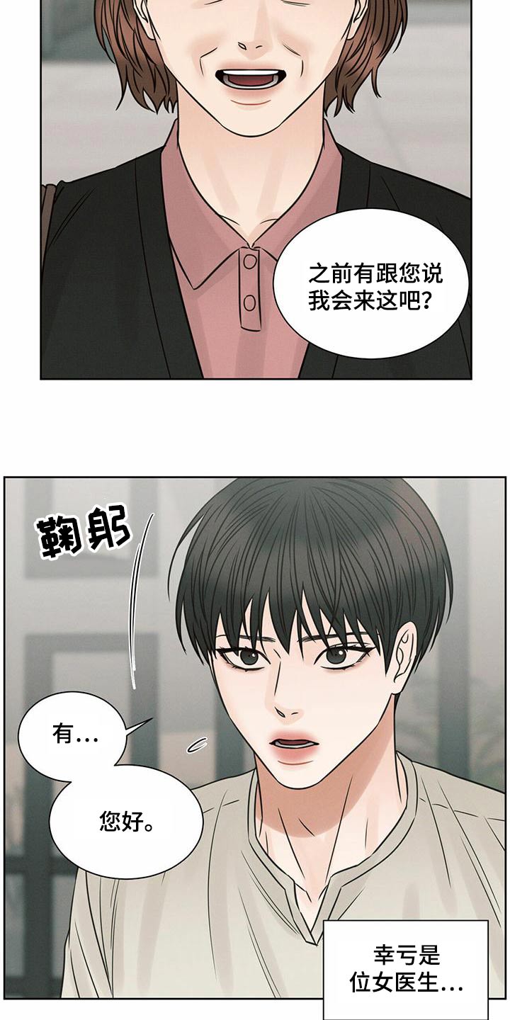 《即便你不爱我》漫画最新章节第131章：【第二季】心理咨询师免费下拉式在线观看章节第【11】张图片