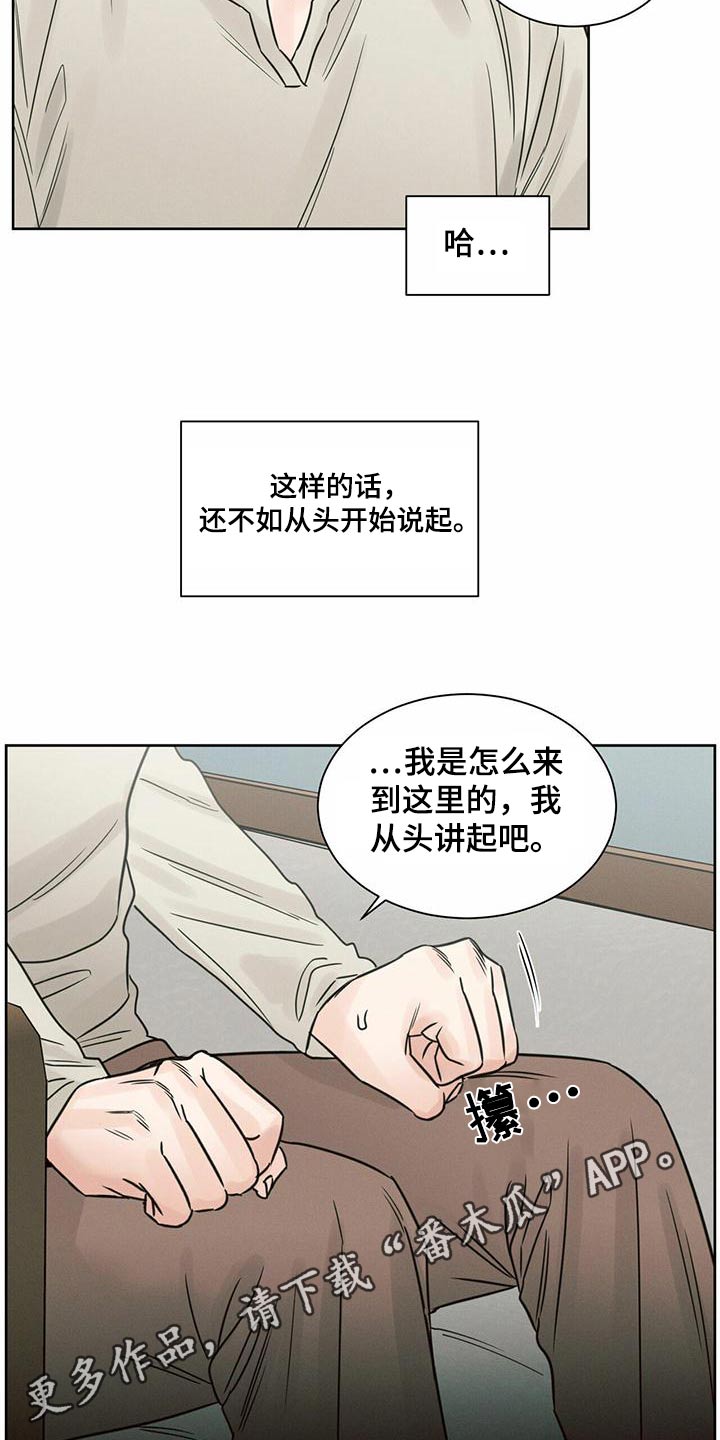 《即便你不爱我》漫画最新章节第131章：【第二季】心理咨询师免费下拉式在线观看章节第【2】张图片