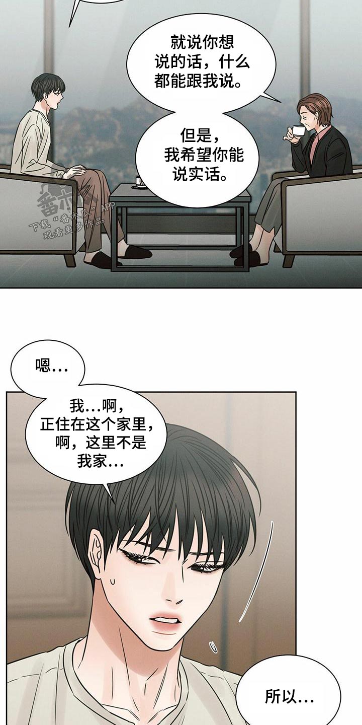 《即便你不爱我》漫画最新章节第131章：【第二季】心理咨询师免费下拉式在线观看章节第【3】张图片